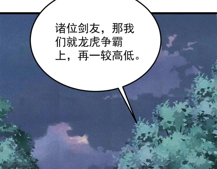 367 我即万物！ 第42页