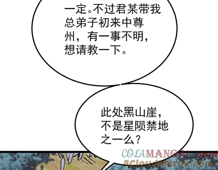 367 我即万物！ 第45页