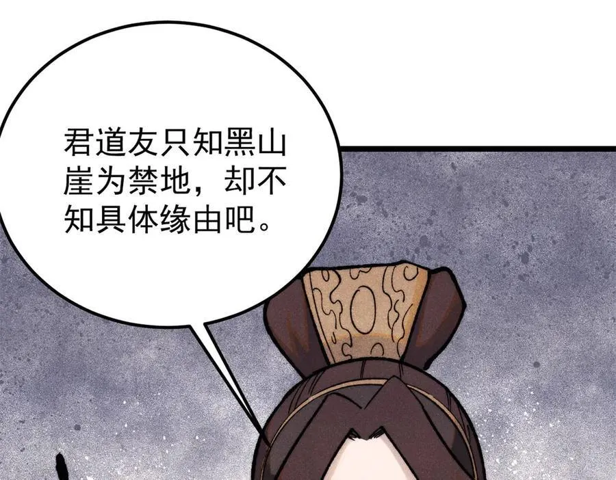 367 我即万物！ 第50页