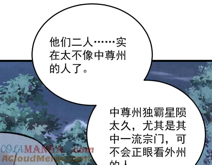 367 我即万物！ 第65页