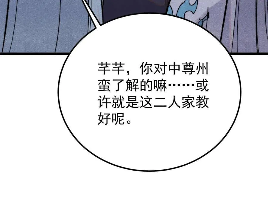 367 我即万物！ 第68页