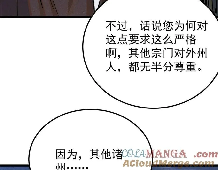 367 我即万物！ 第73页