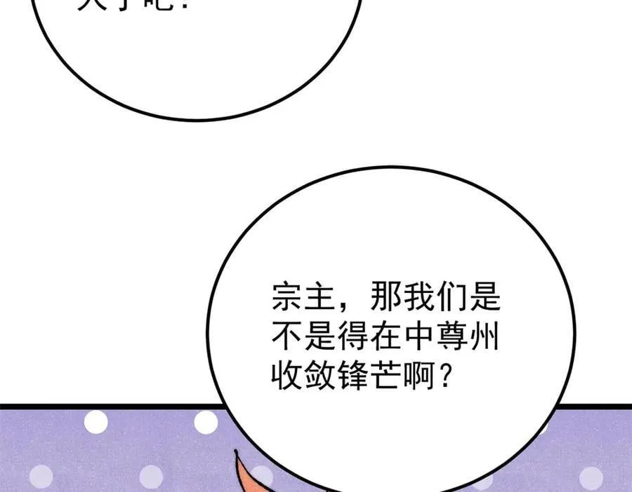 367 我即万物！ 第80页