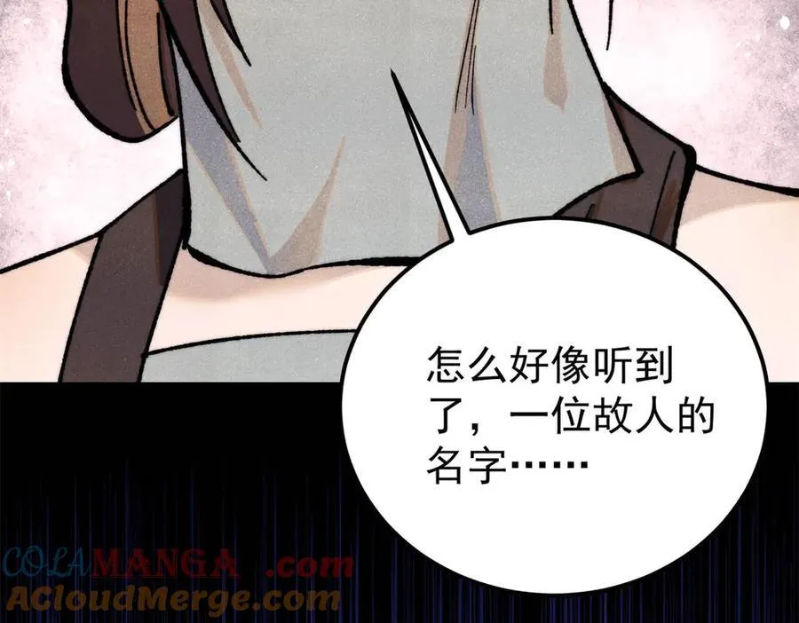 367 我即万物！ 第109页