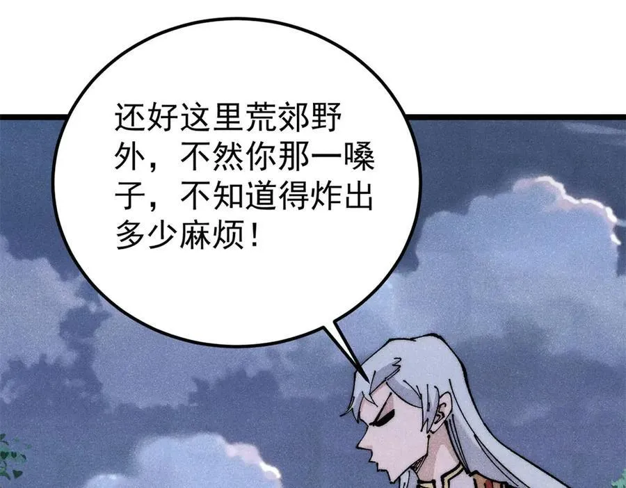 367 我即万物！ 第114页