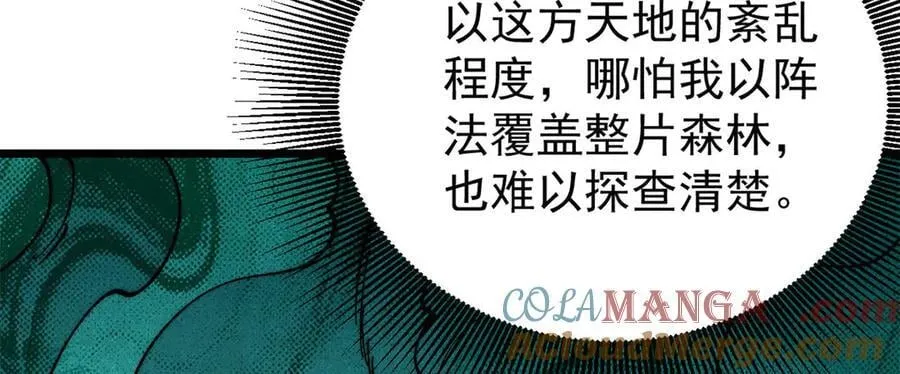367 我即万物！ 第121页