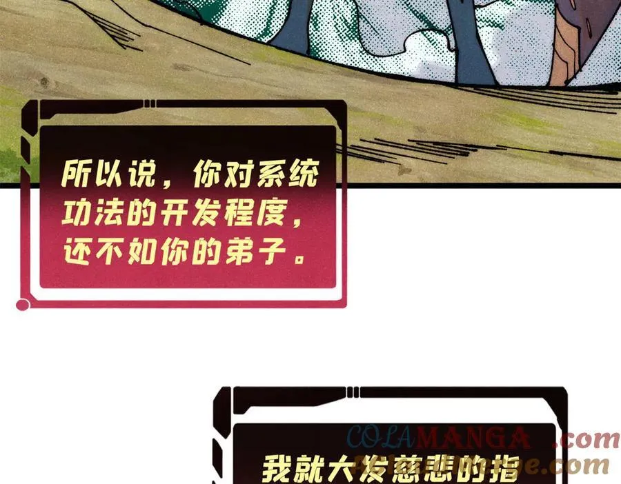367 我即万物！ 第125页