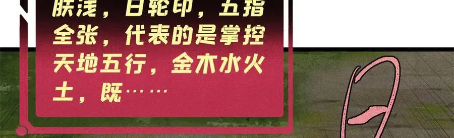 367 我即万物！ 第130页