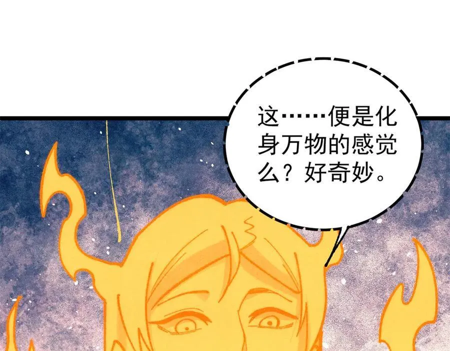 367 我即万物！ 第140页