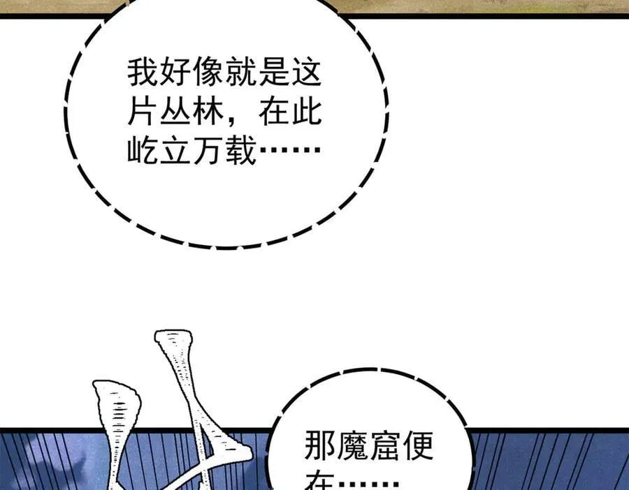 367 我即万物！ 第144页