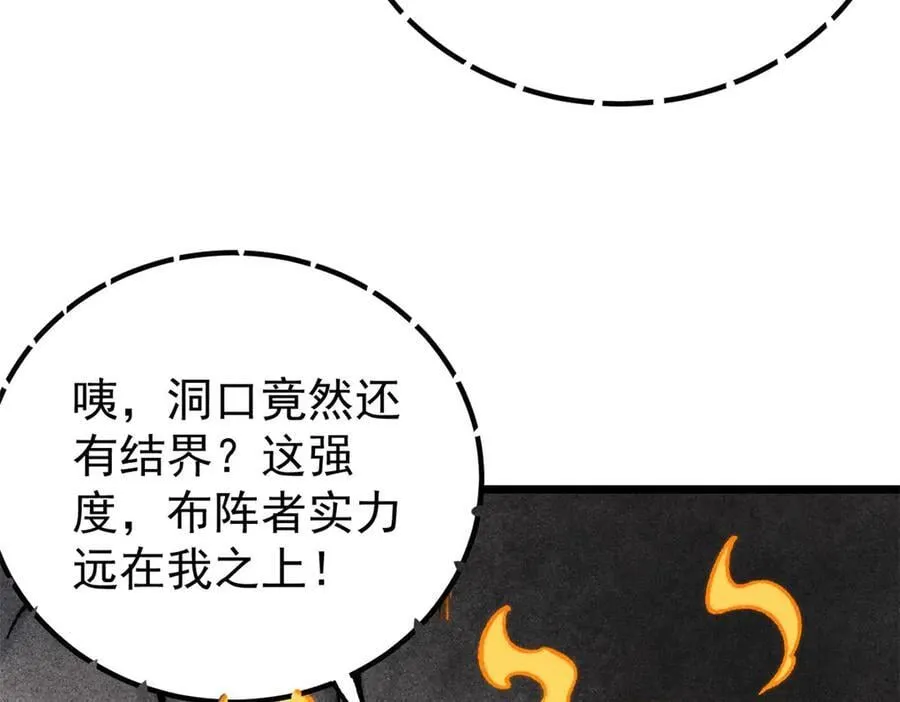 367 我即万物！ 第156页