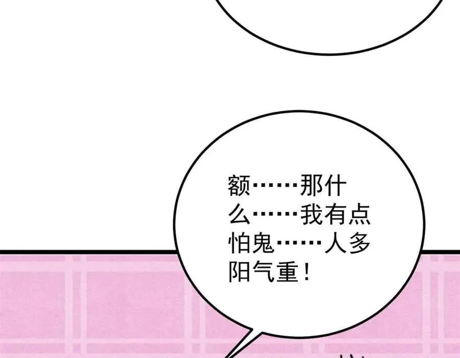 368 人点烛，鬼吹灯 第23页