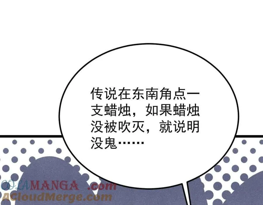 368 人点烛，鬼吹灯 第65页
