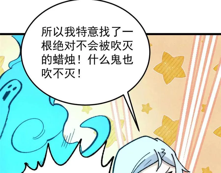 368 人点烛，鬼吹灯 第70页
