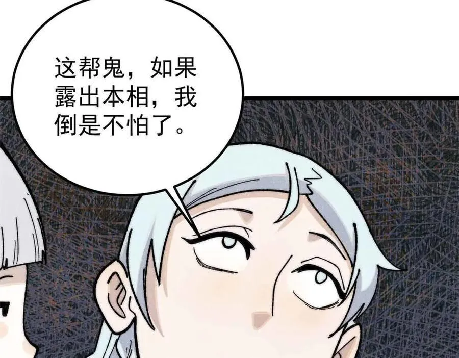368 人点烛，鬼吹灯 第86页