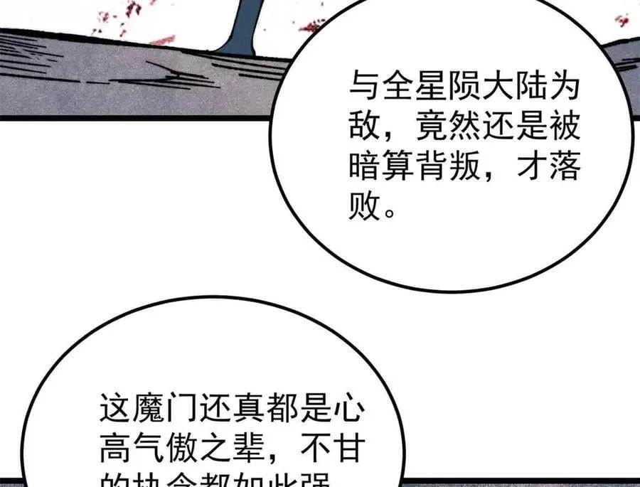 368 人点烛，鬼吹灯 第122页