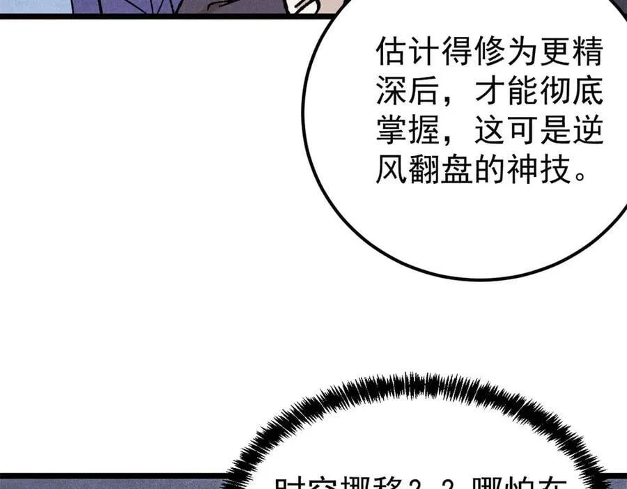 369 性价比最低的冒险？ 第83页