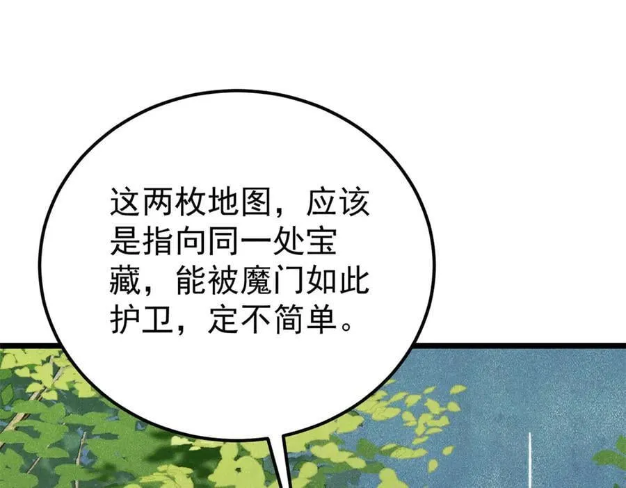 370 很别致的登场方式 第7页