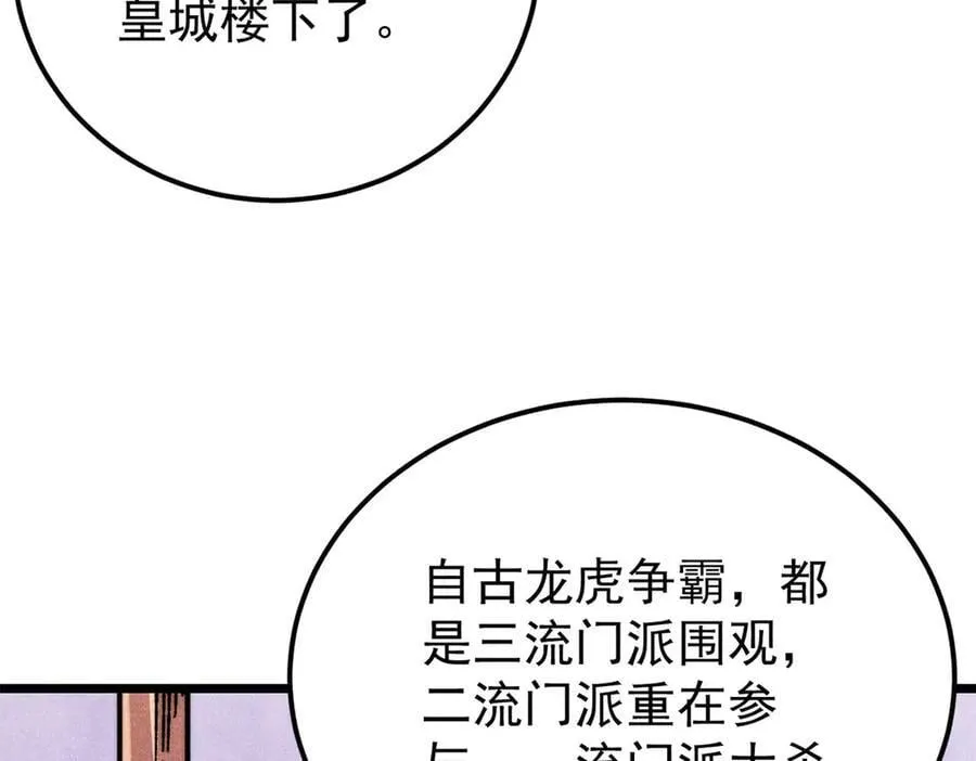 370 很别致的登场方式 第26页