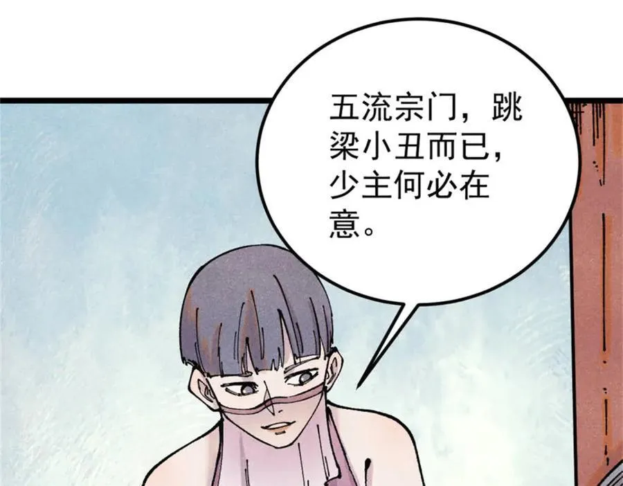 370 很别致的登场方式 第31页