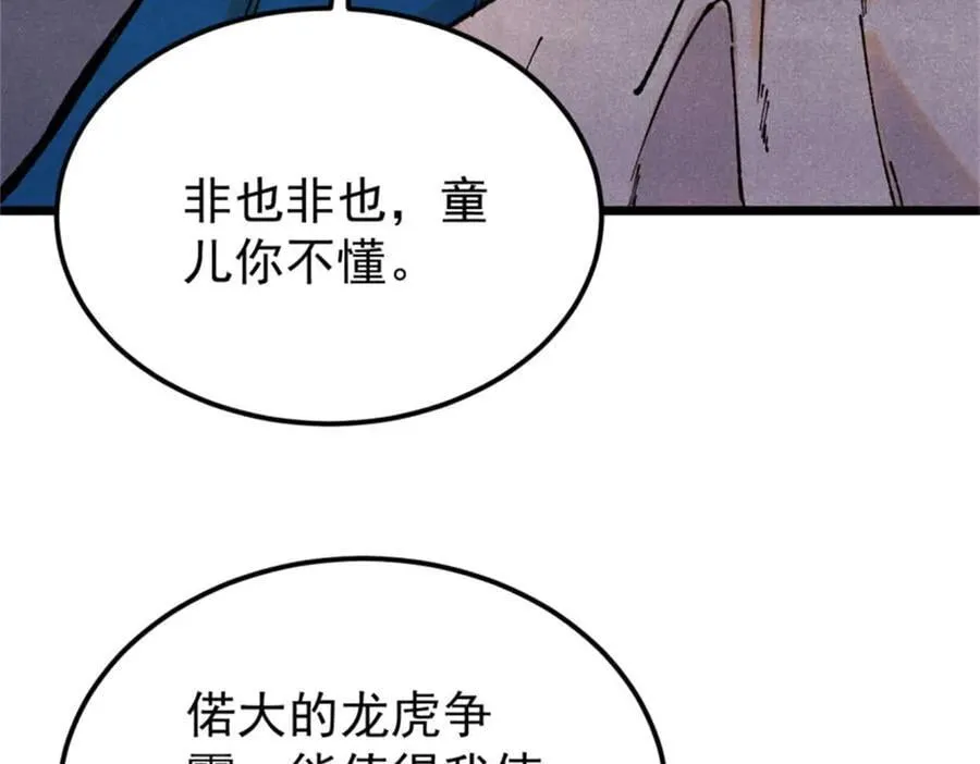 370 很别致的登场方式 第34页