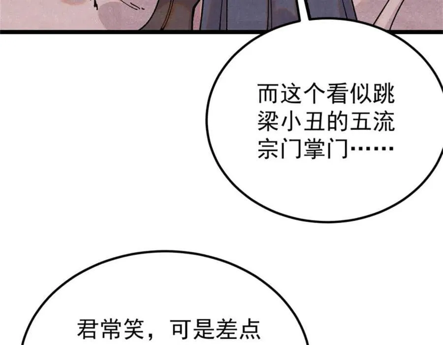 370 很别致的登场方式 第38页