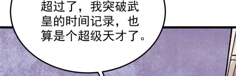 370 很别致的登场方式 第39页