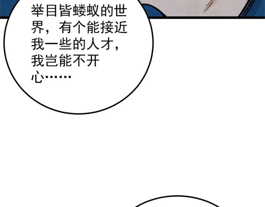 370 很别致的登场方式 第42页