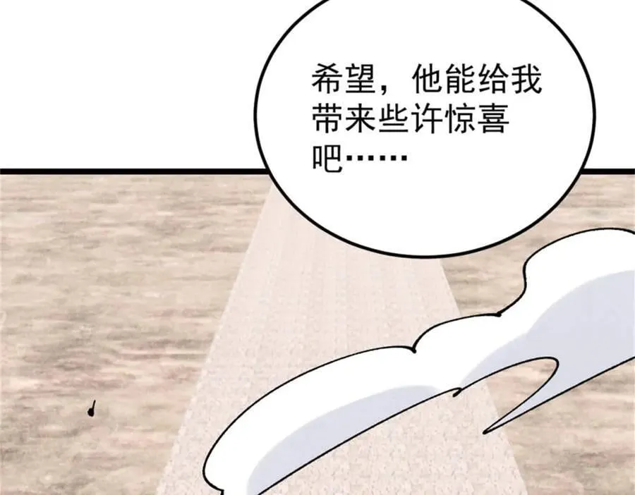 370 很别致的登场方式 第43页