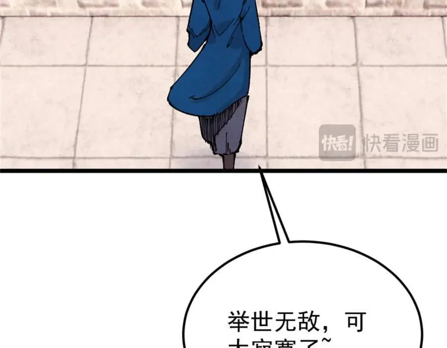 370 很别致的登场方式 第48页