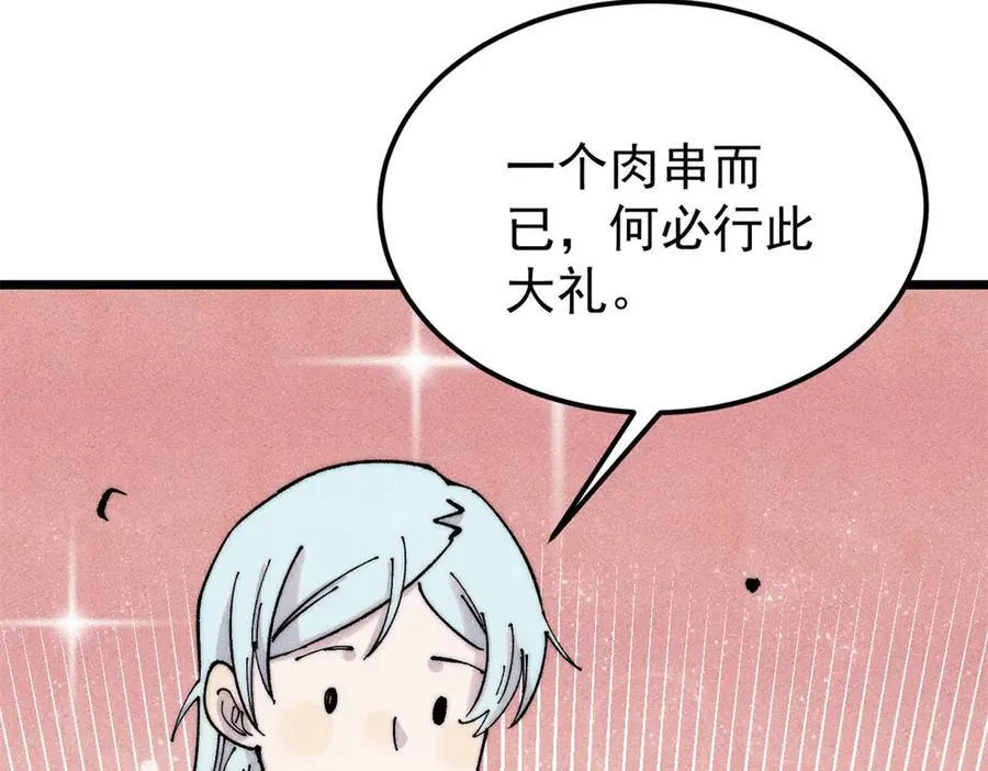 370 很别致的登场方式 第82页