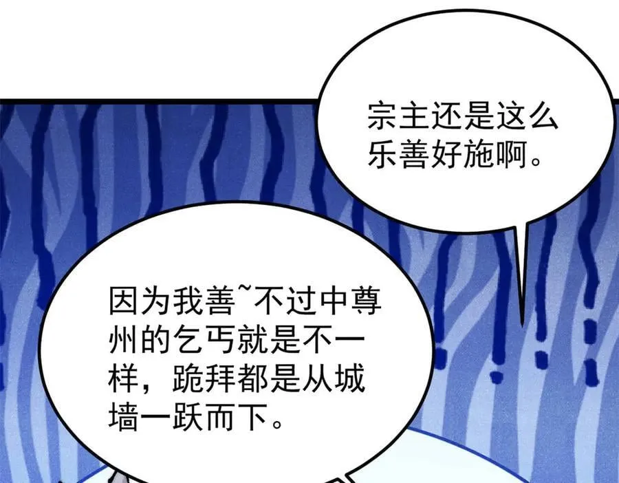 370 很别致的登场方式 第86页