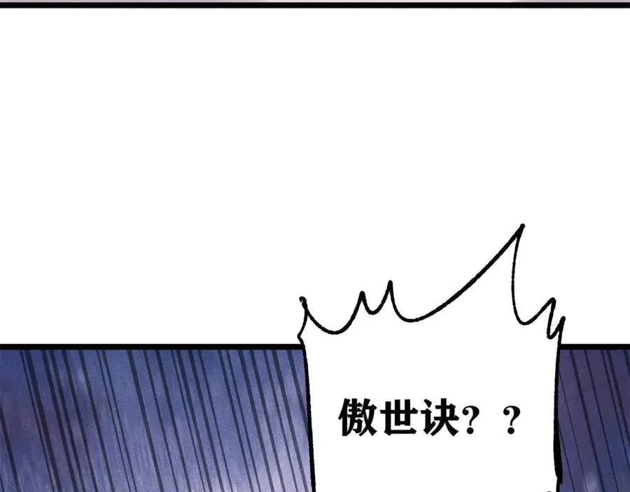 370 很别致的登场方式 第107页
