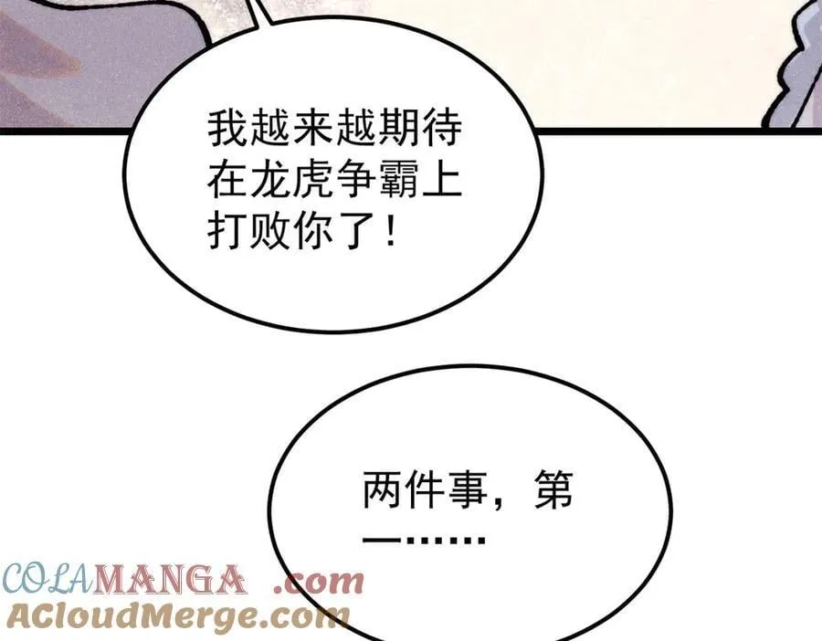 370 很别致的登场方式 第137页
