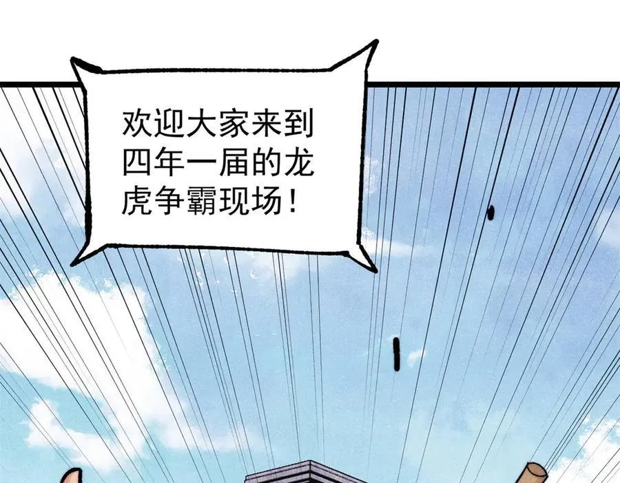 372 对战大衍圣宗 第4页