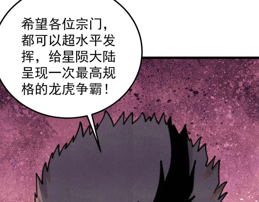 372 对战大衍圣宗 第12页