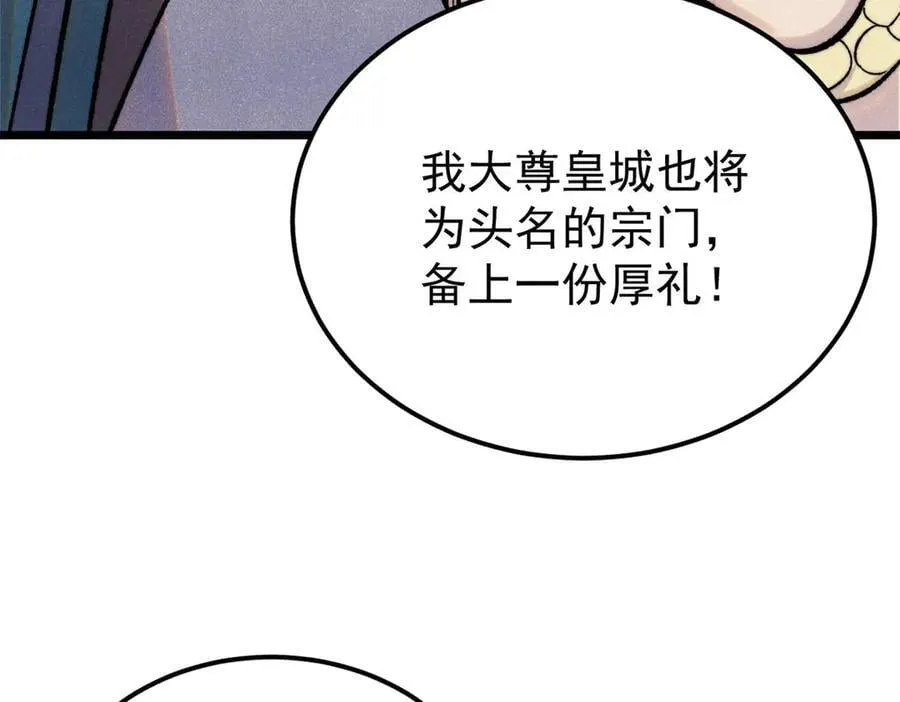 372 对战大衍圣宗 第16页
