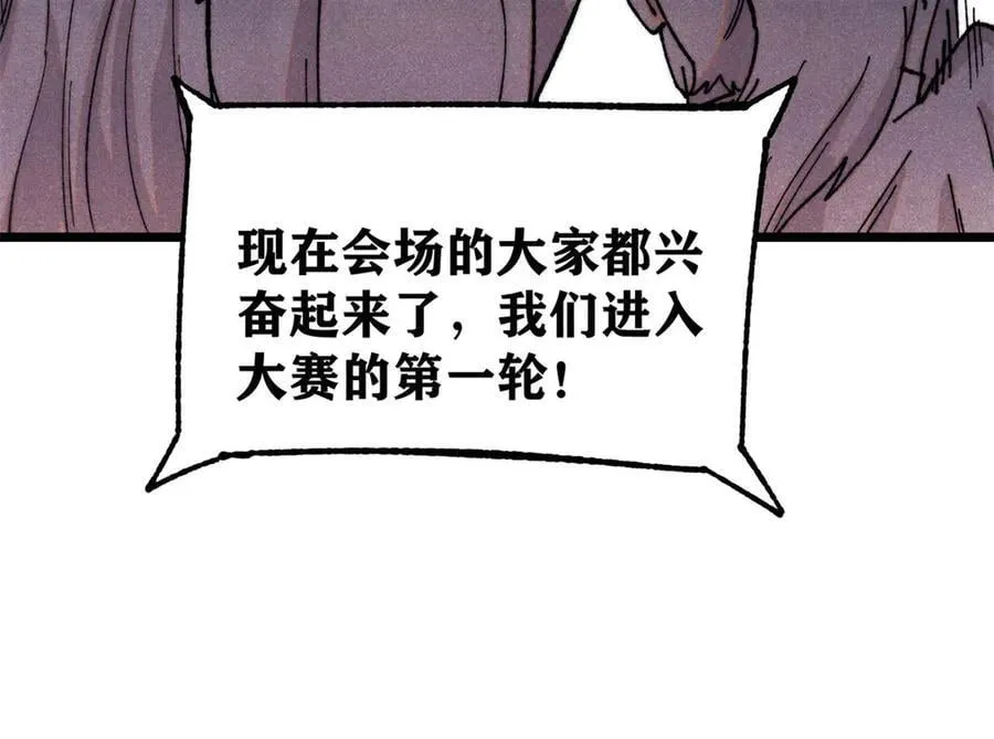 372 对战大衍圣宗 第28页