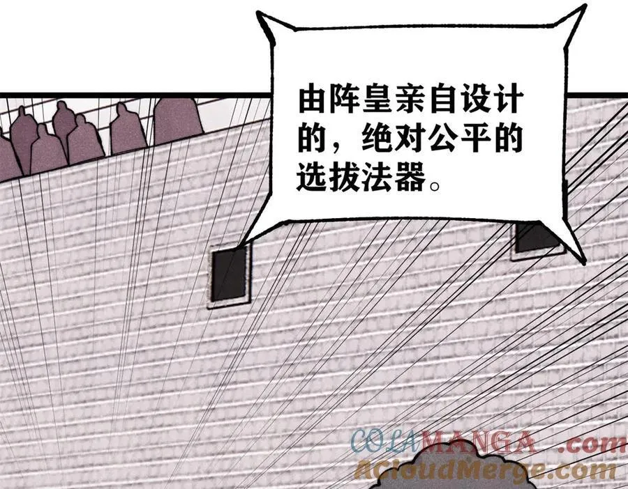372 对战大衍圣宗 第29页