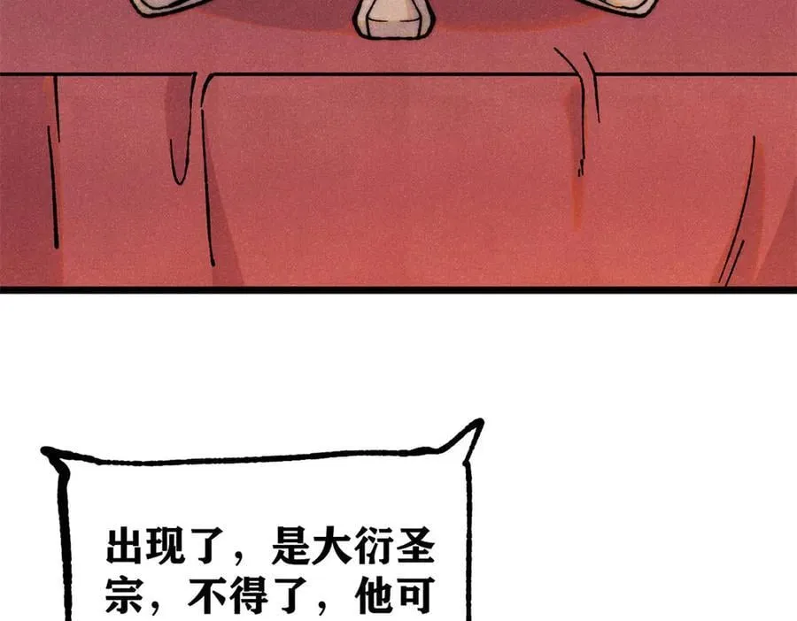 372 对战大衍圣宗 第35页