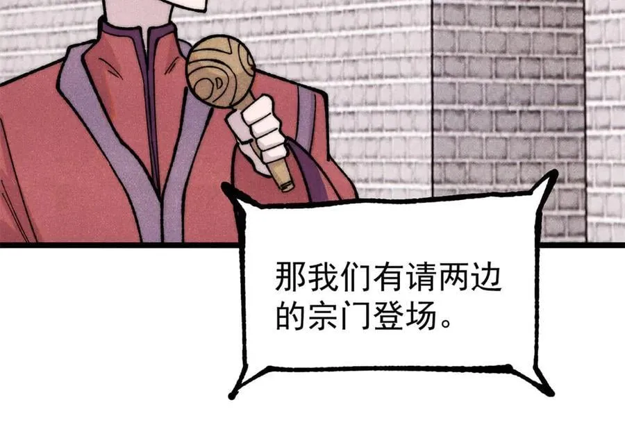 372 对战大衍圣宗 第50页