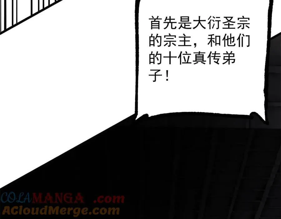 372 对战大衍圣宗 第53页