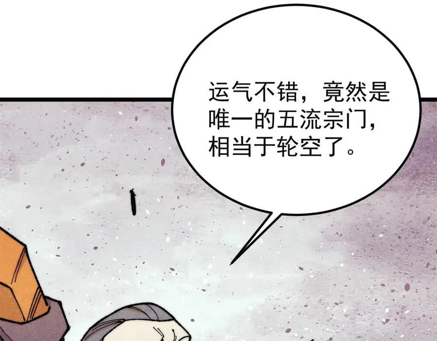372 对战大衍圣宗 第58页