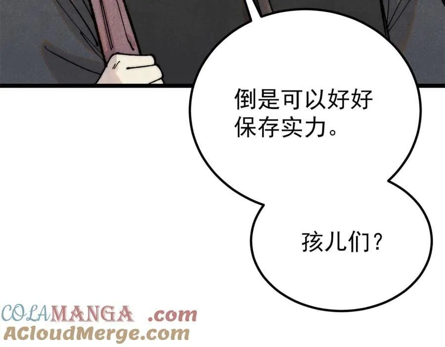 372 对战大衍圣宗 第61页