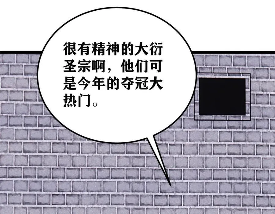 372 对战大衍圣宗 第66页