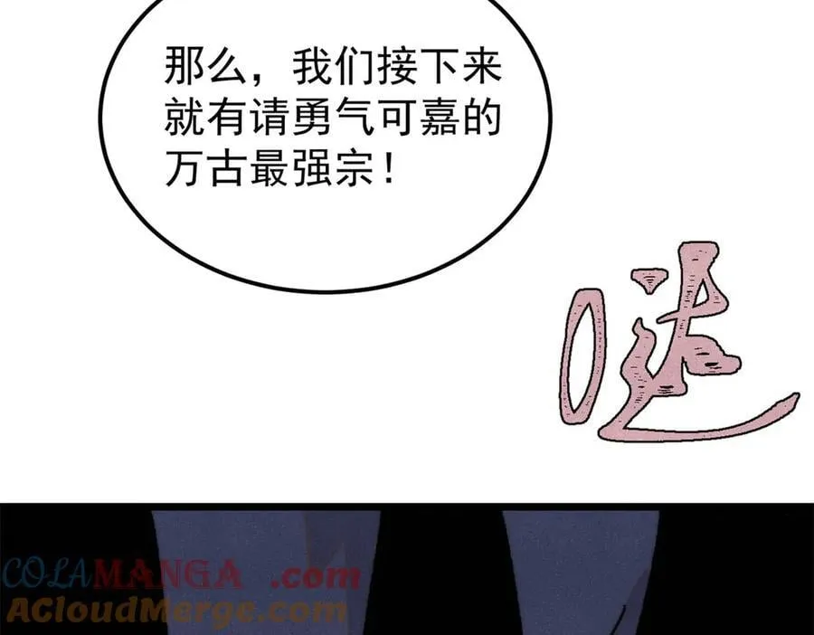 372 对战大衍圣宗 第69页