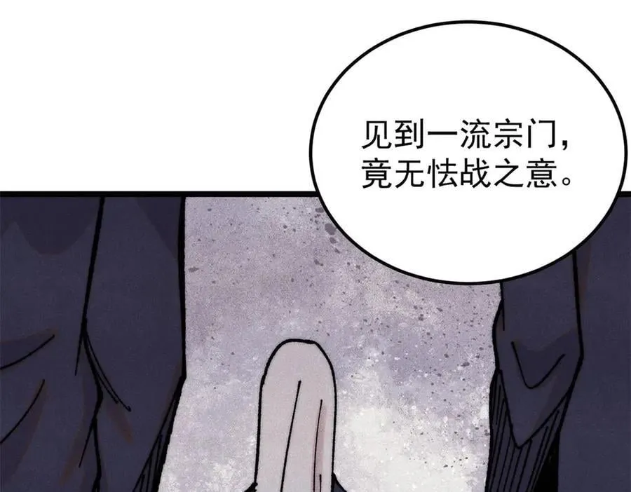 372 对战大衍圣宗 第78页