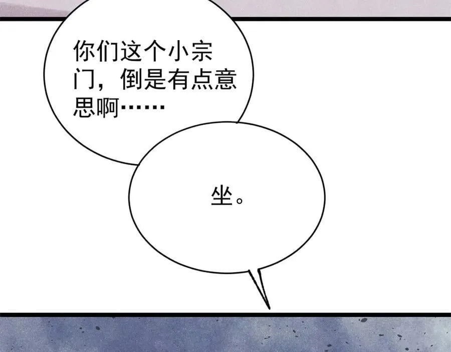 372 对战大衍圣宗 第82页