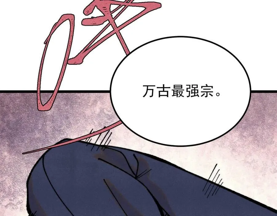 372 对战大衍圣宗 第96页