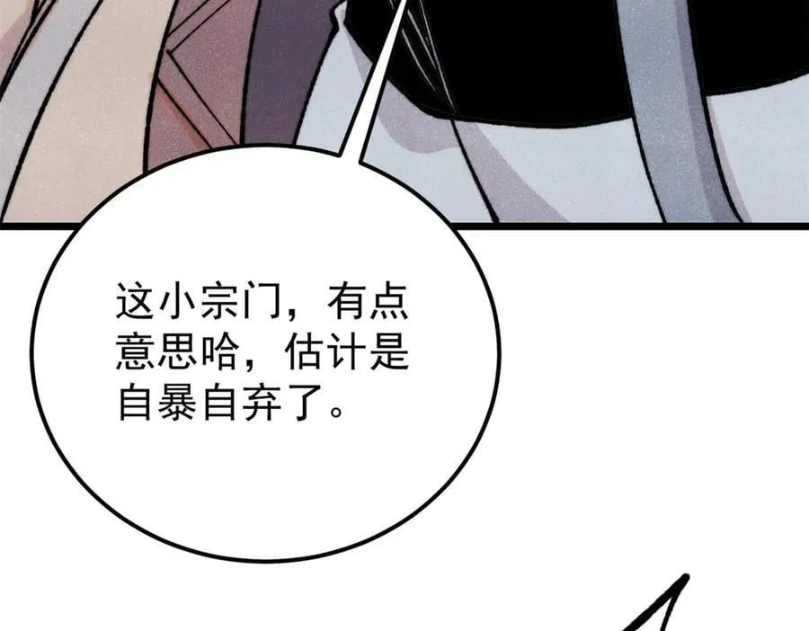 372 对战大衍圣宗 第111页